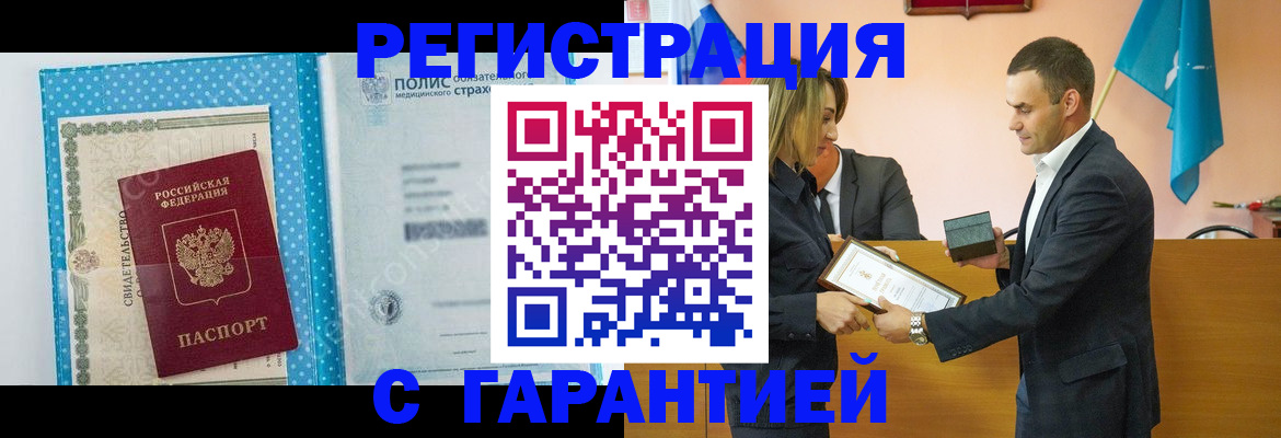 прописка для работы в Мурино