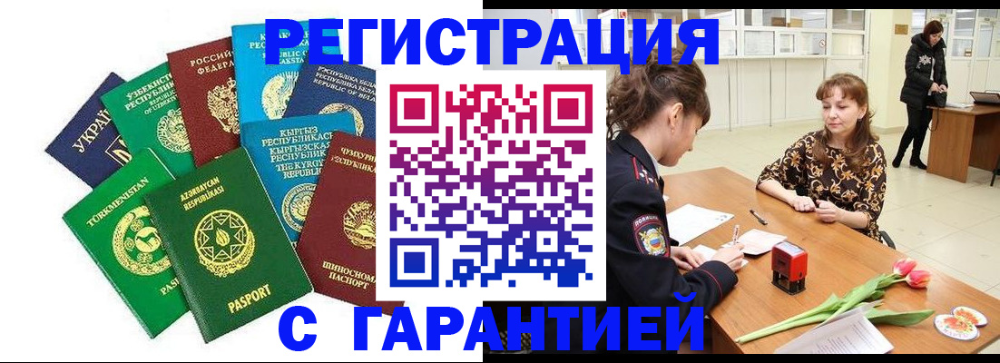 прописка законно в Мурино