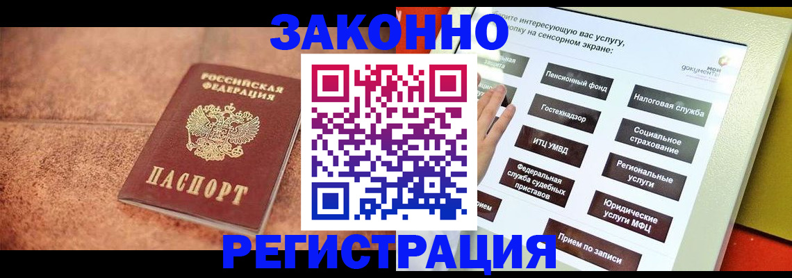 временная регистрация для школы в Мурино