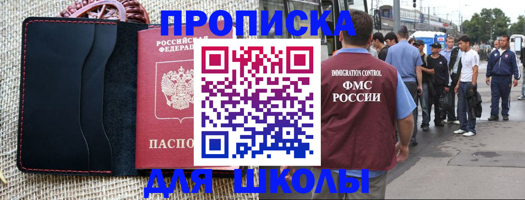 прописка для школы в Мурино
