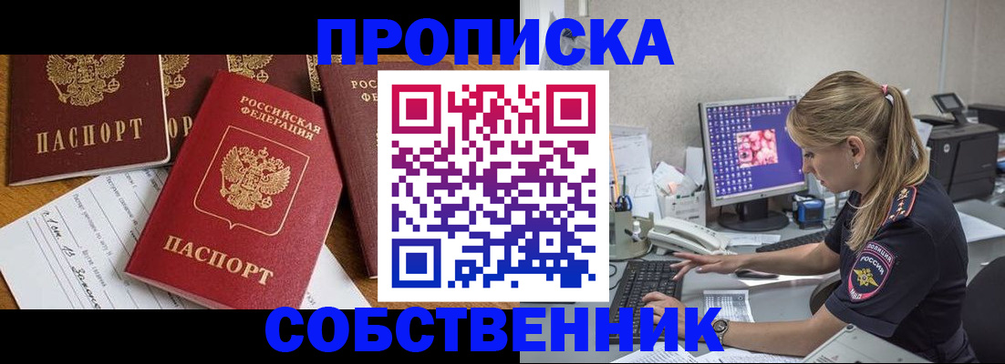 прописка для работы в Мурино